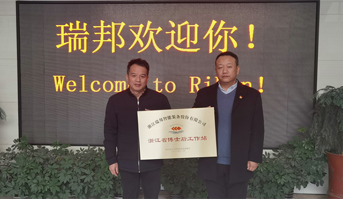 Ribon News Happy Ribon Intelligent - Stáisiún Oifigiúil Poist Innealtóra Zhejiang Cúige
