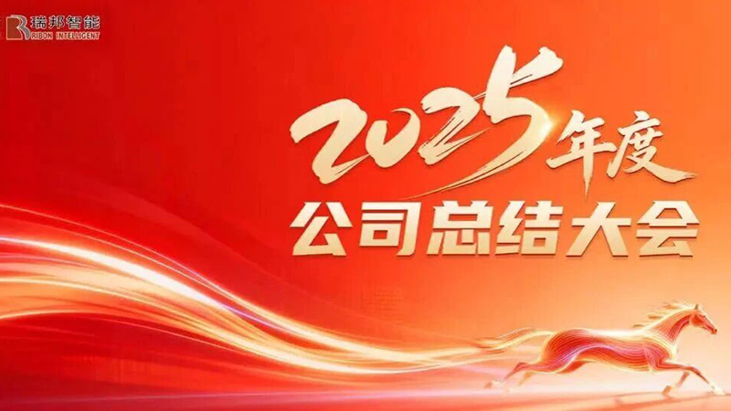 Aontaithe ar mhaithe le Fás a Spreagadh, Ag Dul Chun Cinn le Caibidil Nua a Oscailt - D'éirigh le Comhdháil Achoimre Dheiridh na Bliana 2025 Raybon